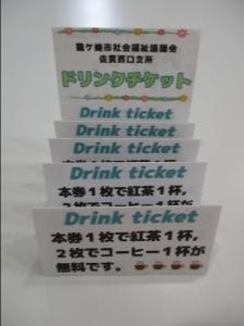 ドリンクチケット