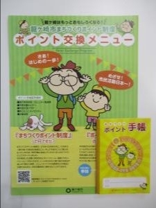 ポイント還元メニュー