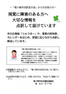 点訳友の会パンフレット