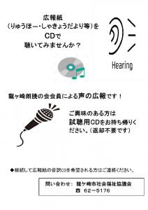 朗読の会・声の広報パンフレット1