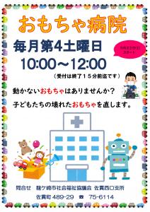 おもちゃ病院