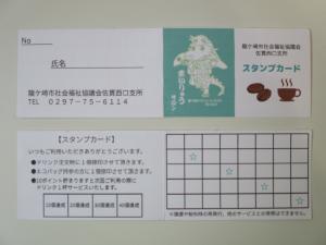 スタンプカード