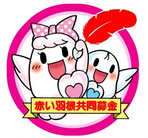 共募