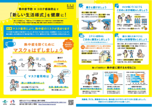新しい生活様式