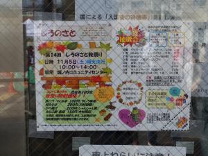 しろのさと秋祭りチラシ