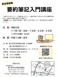 要約筆記入門講座チラシ