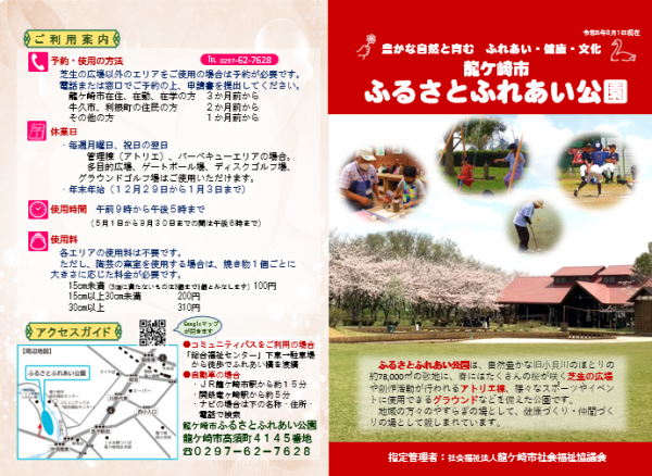 公園パンフA