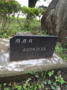 石碑2