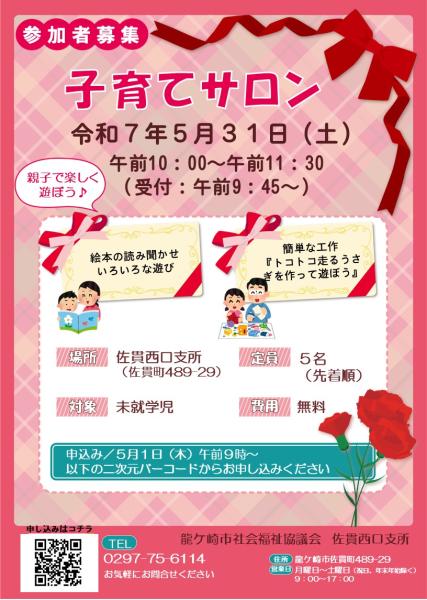 子育てサロンR7.5.31