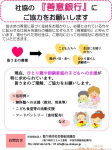 善意銀行チラシ