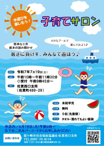 子育てサロンR7.7.19