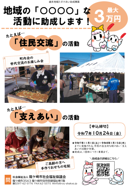 歳末写真入りチラシ