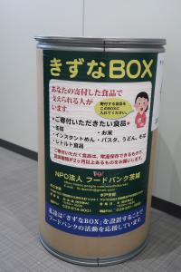 きずなボックス