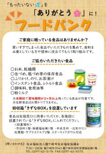 フードバンクチラシ2