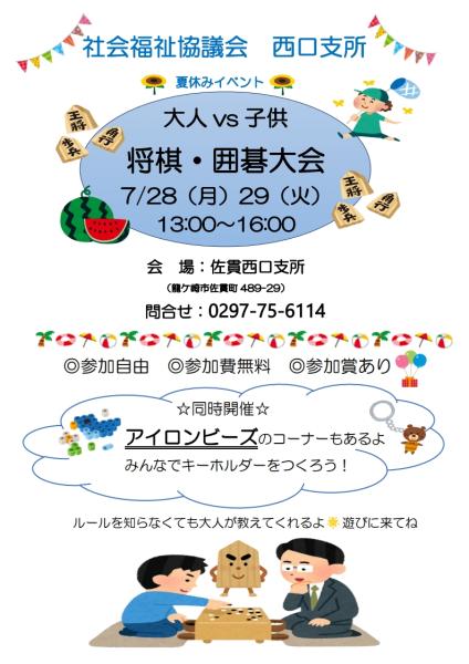 将棋・囲碁大会