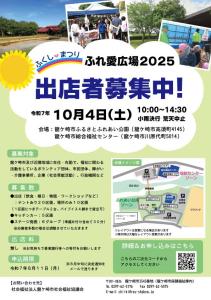 広場出店募集