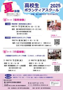 高校生チラシ2025