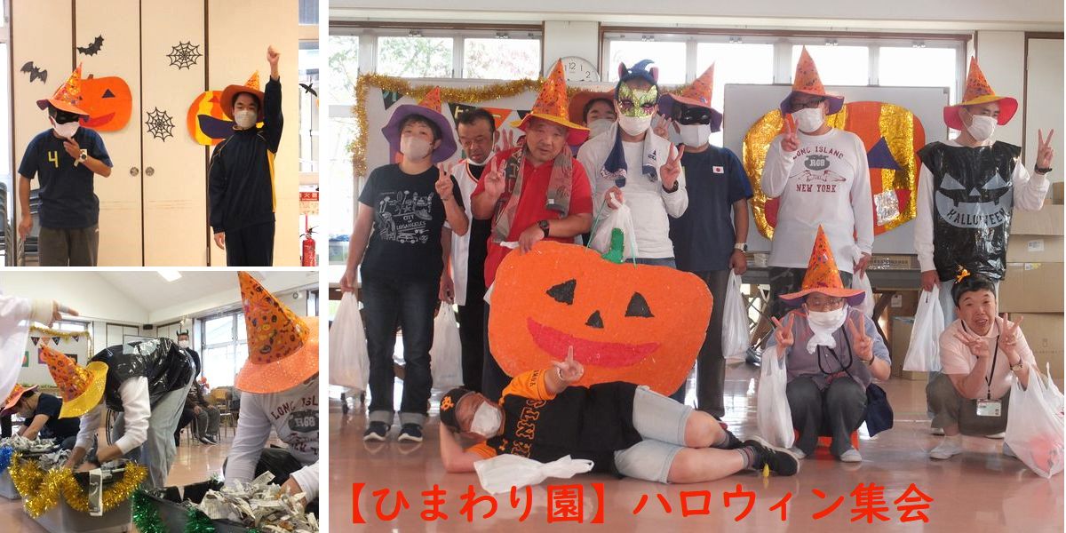 ひまわり園ハロウィン