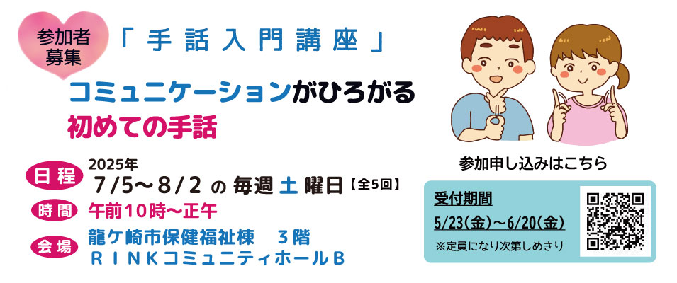 手話入門講座
