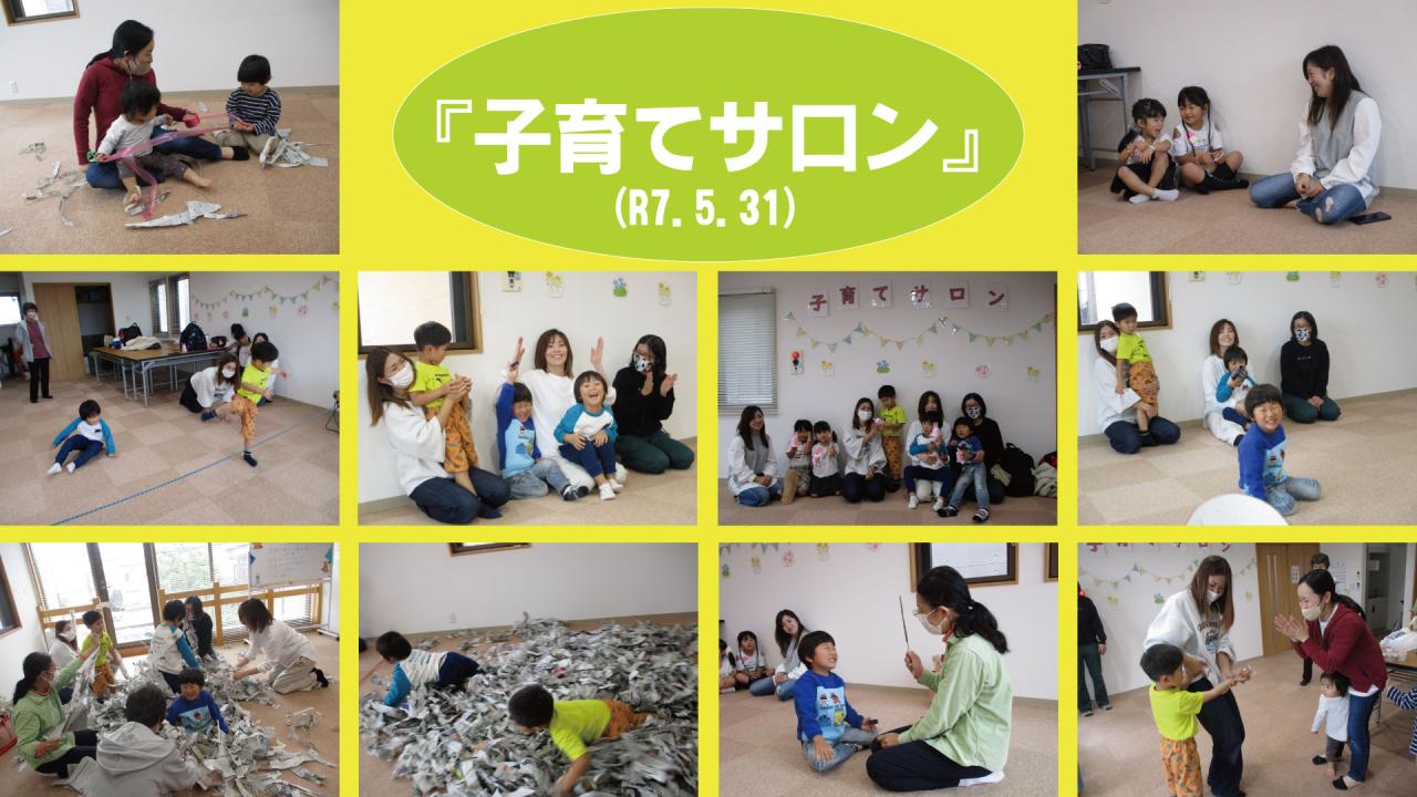 子育てサロン5.31